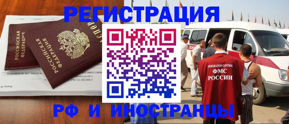 миграционный учет в Покачах