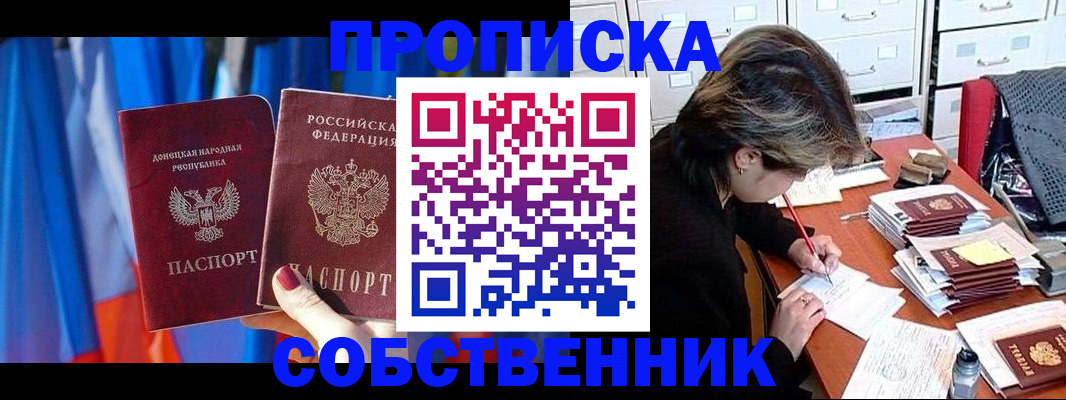 временная регистрация собственник в Покачах