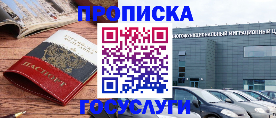 временная регистрация собственник в Покачах